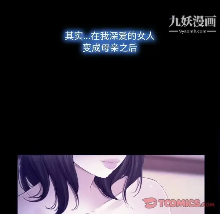 说你爱我 第23话 第63页