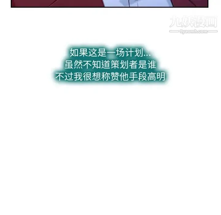 说你爱我 第21话 第8页