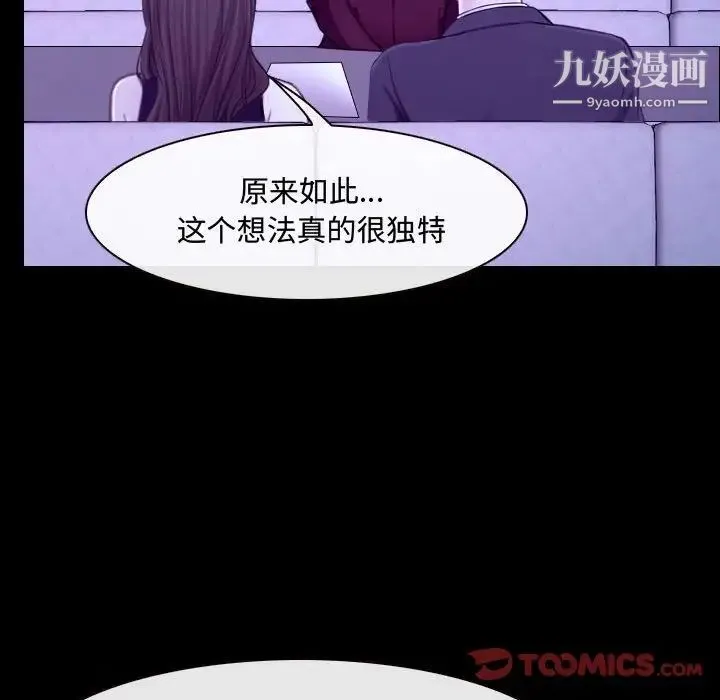 说你爱我 第21话 第75页