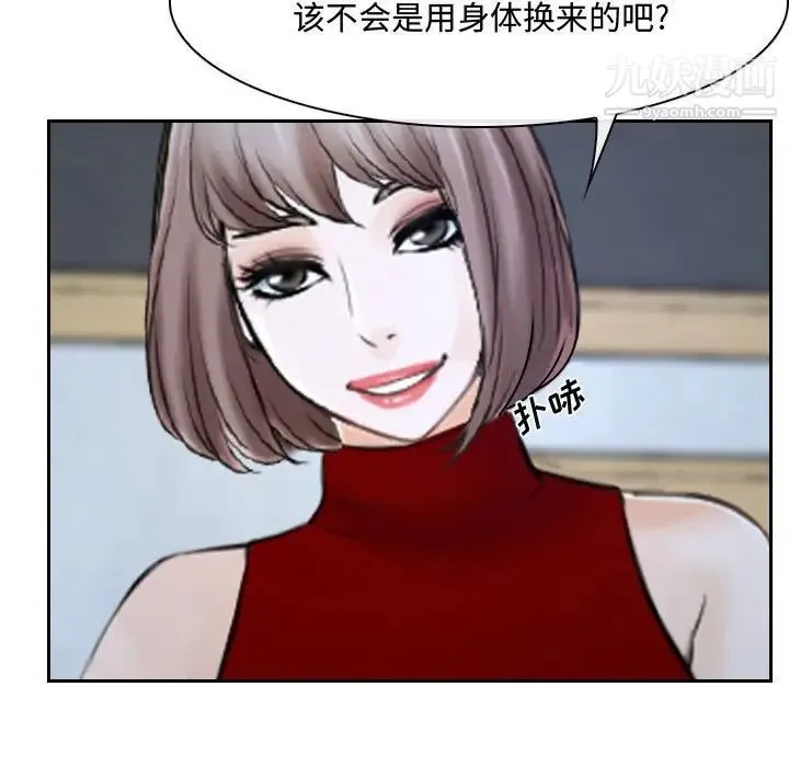 说你爱我 第21话 第100页
