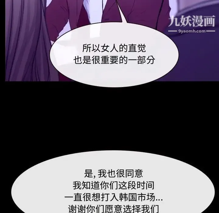 说你爱我 第21话 第71页