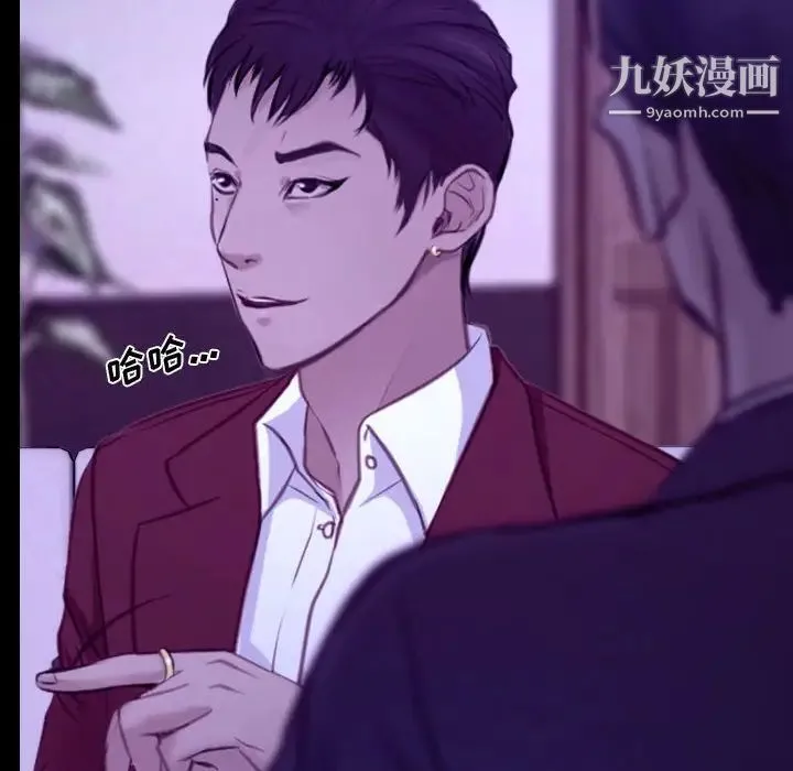说你爱我 第21话 第78页