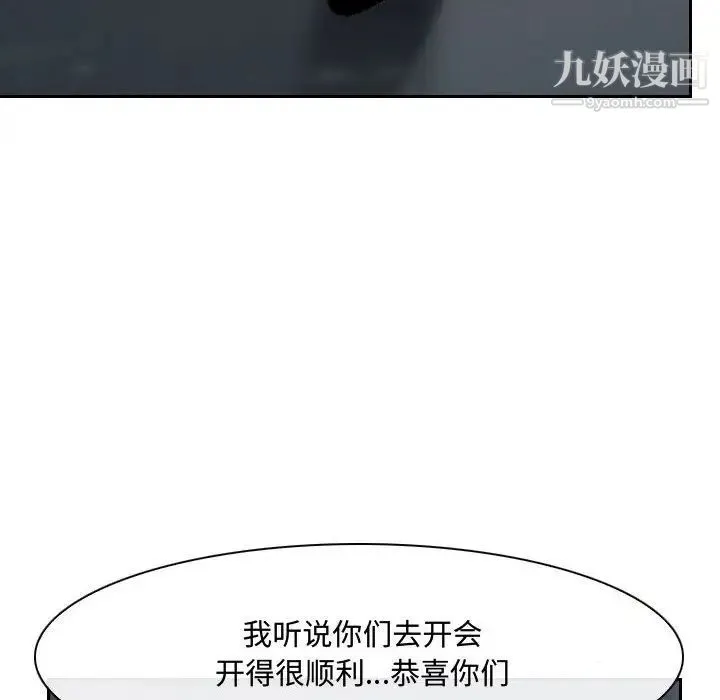 说你爱我 第21话 第92页