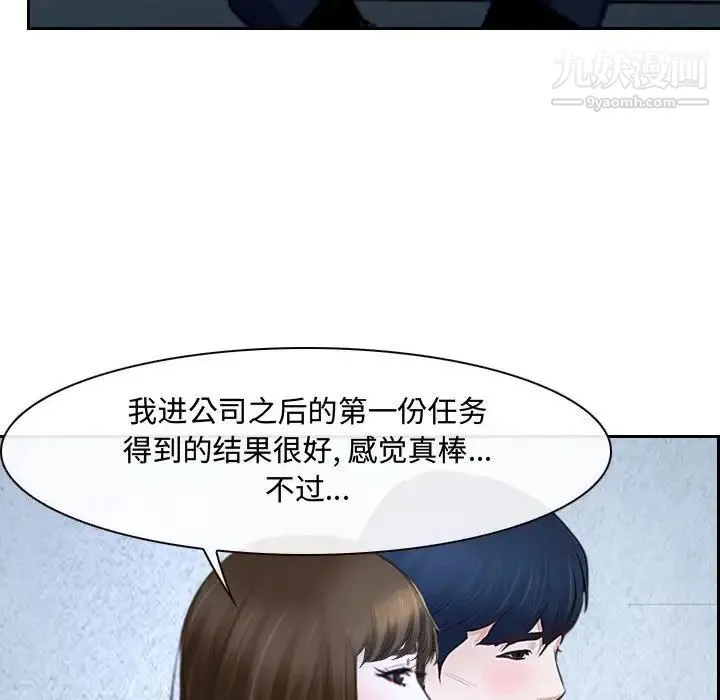 说你爱我 第21话 第84页