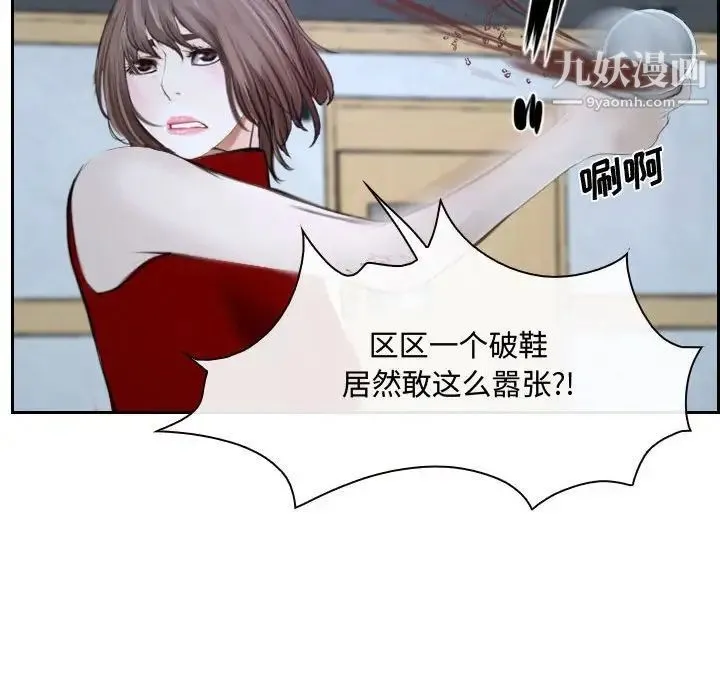 说你爱我 第21话 第113页