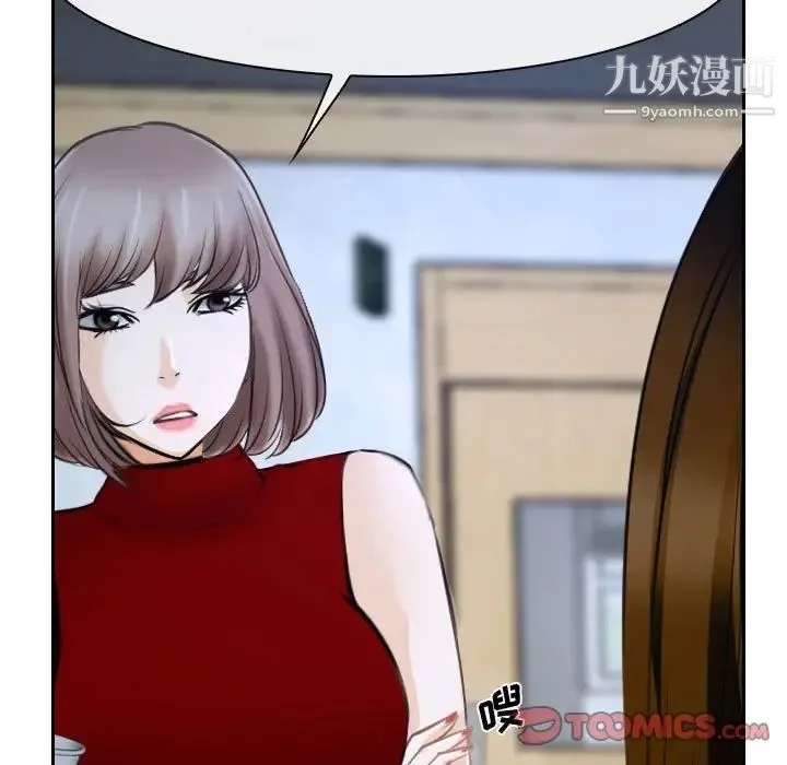 说你爱我 第21话 第93页