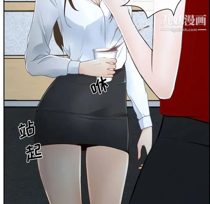 说你爱我 第21话 第102页