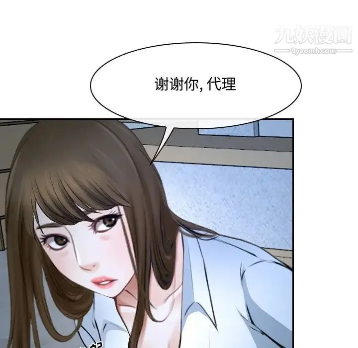 说你爱我 第21话 第95页