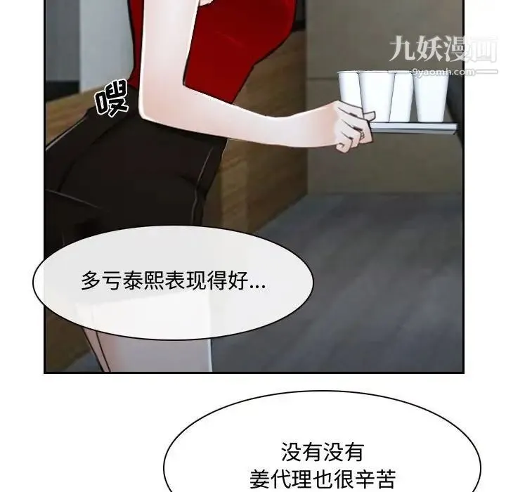 说你爱我 第21话 第44页