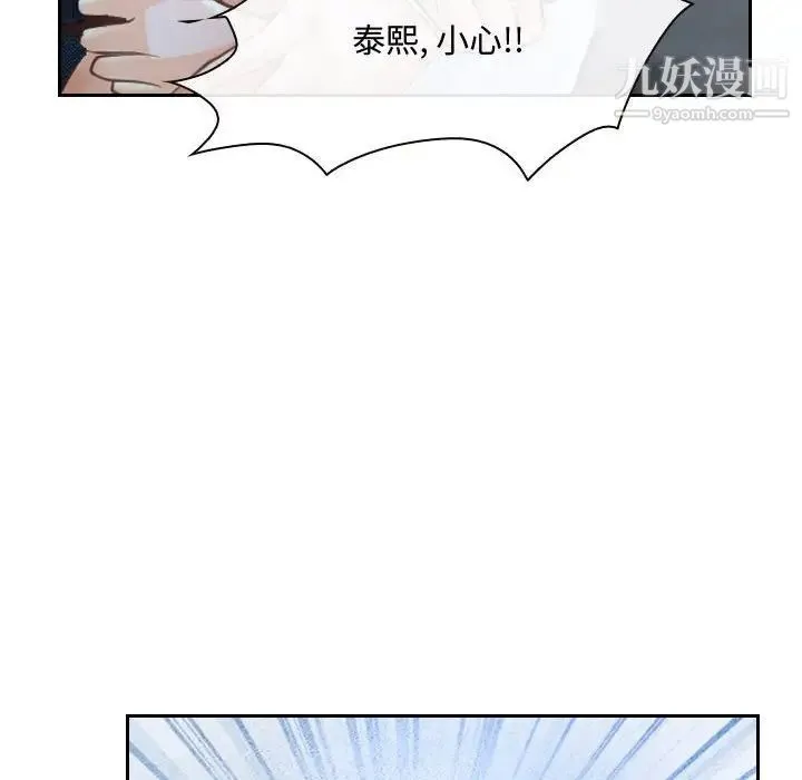 说你爱我 第21话 第121页