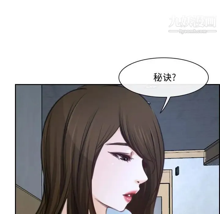 说你爱我 第21话 第98页