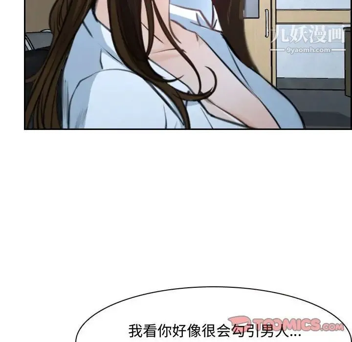 说你爱我 第21话 第99页