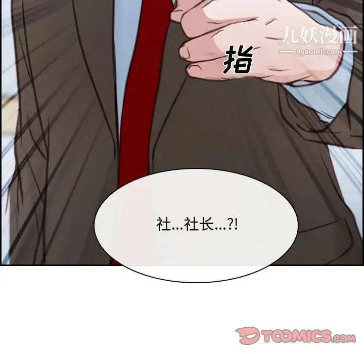 说你爱我 第21话 第135页