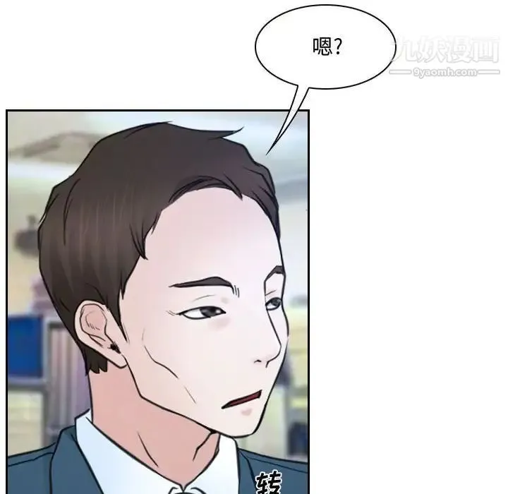 说你爱我 第21话 第18页