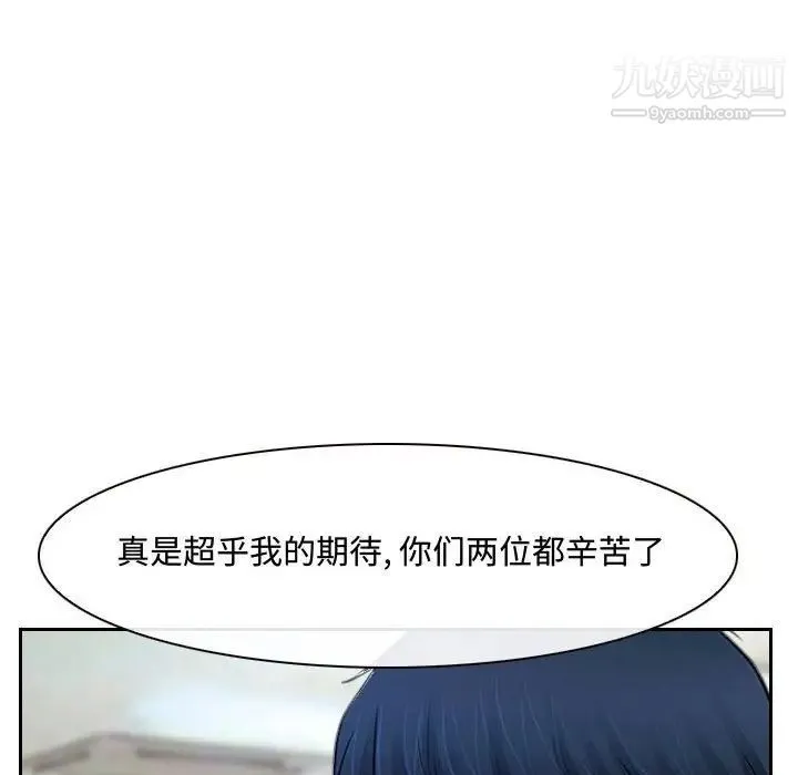 说你爱我 第21话 第37页