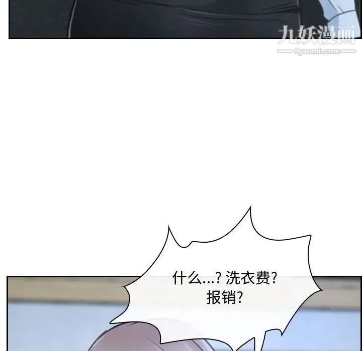 说你爱我 第21话 第107页