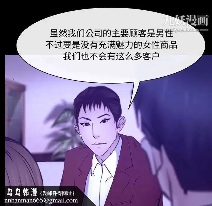 说你爱我 第21话 第70页