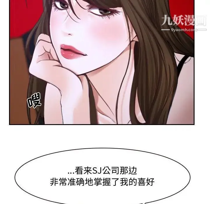说你爱我 第21话 第6页