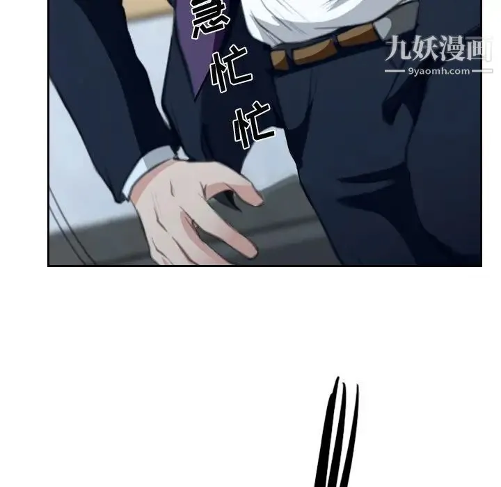 说你爱我 第21话 第118页