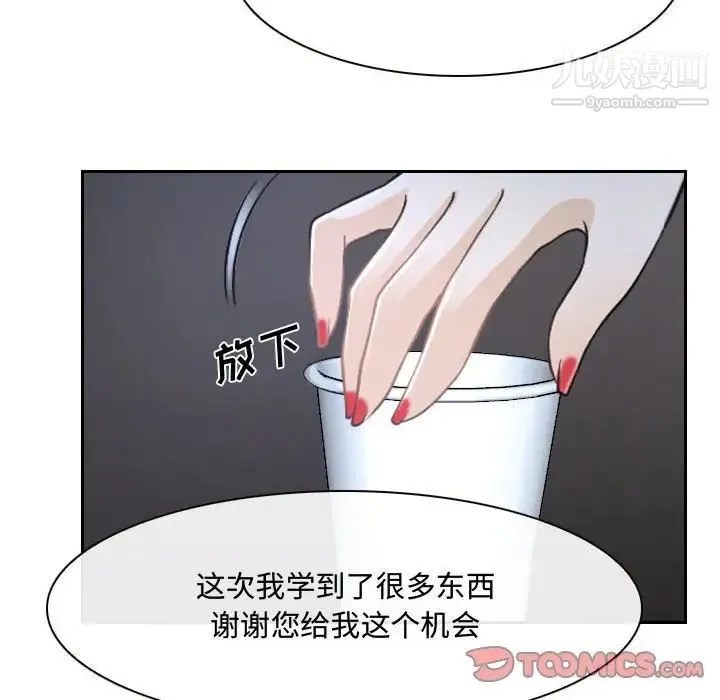 说你爱我 第21话 第45页