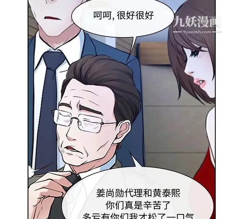 说你爱我 第21话 第47页