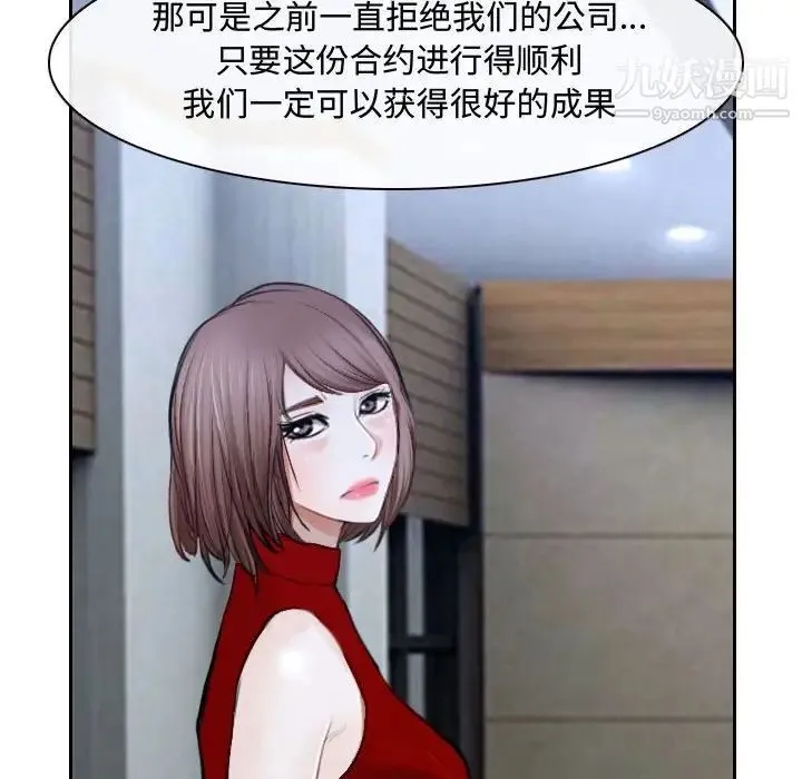 说你爱我 第21话 第43页