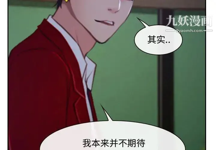 说你爱我 第21话 第4页