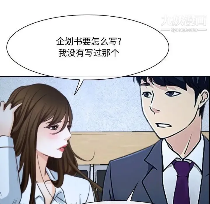 说你爱我 第21话 第86页