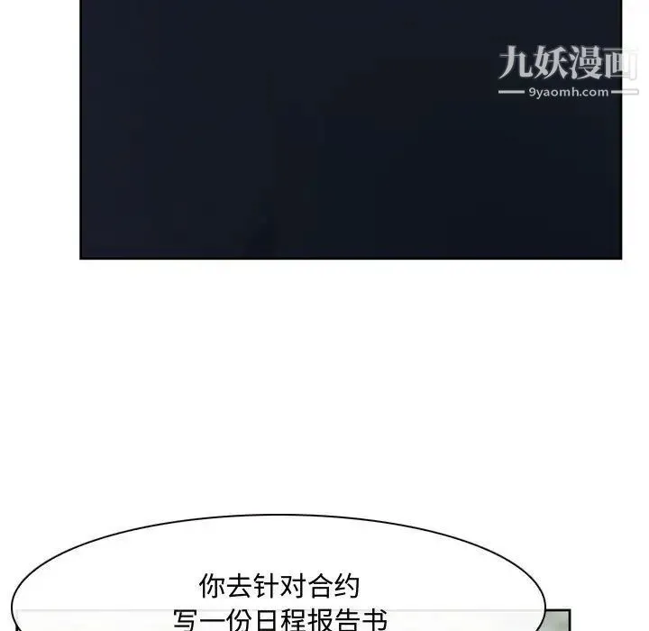 说你爱我 第21话 第49页