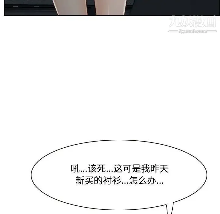 说你爱我 第21话 第103页