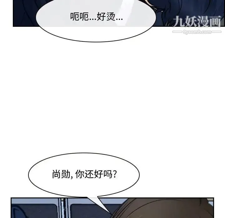 说你爱我 第21话 第127页
