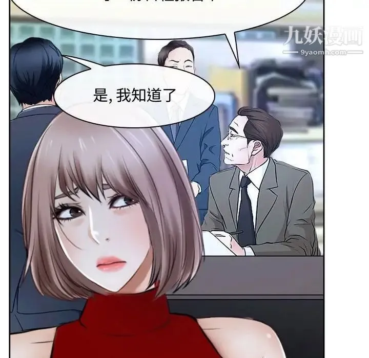 说你爱我 第21话 第50页