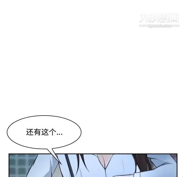 说你爱我 第21话 第22页