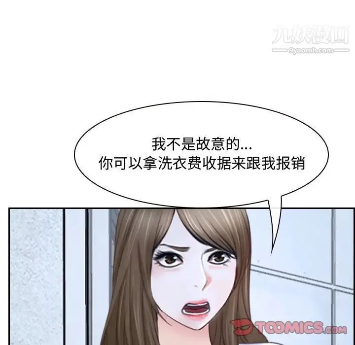 说你爱我 第21话 第105页