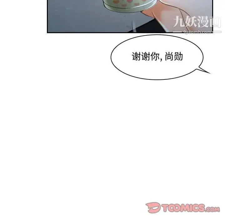 说你爱我 第21话 第57页
