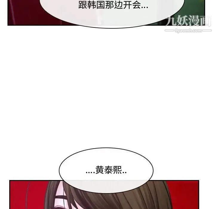 说你爱我 第21话 第5页