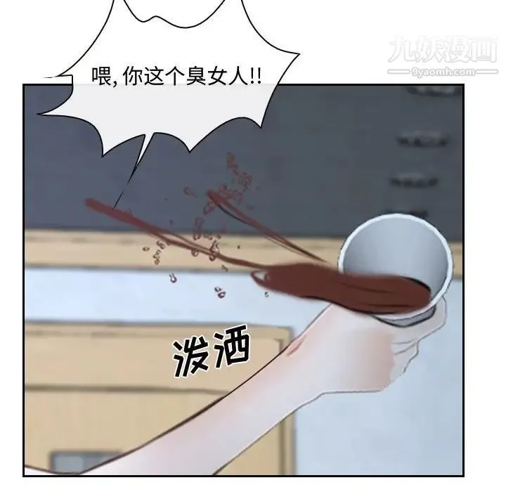 说你爱我 第21话 第110页