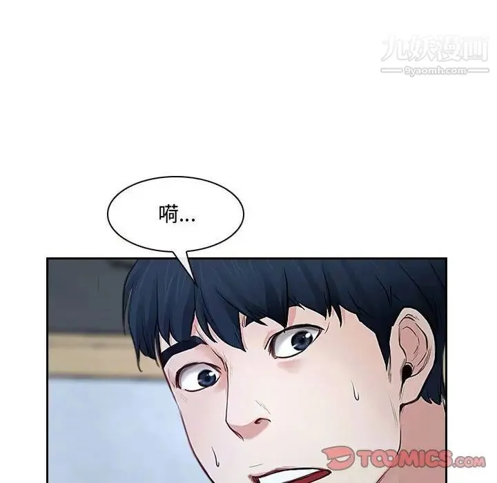 说你爱我 第21话 第111页