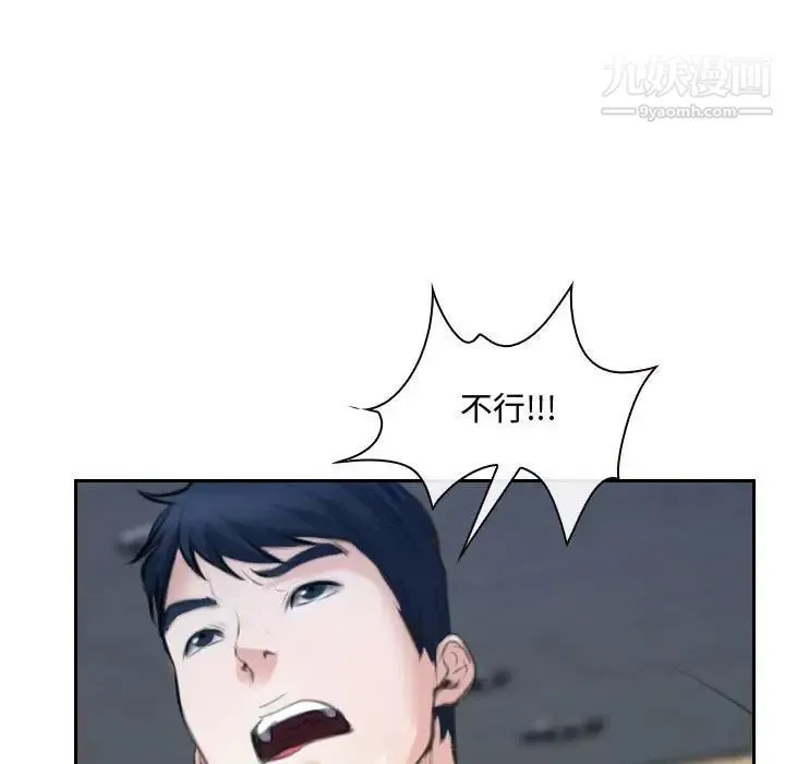 说你爱我 第21话 第116页