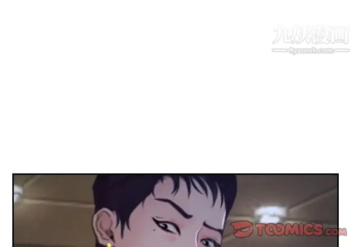 说你爱我 第21话 第3页