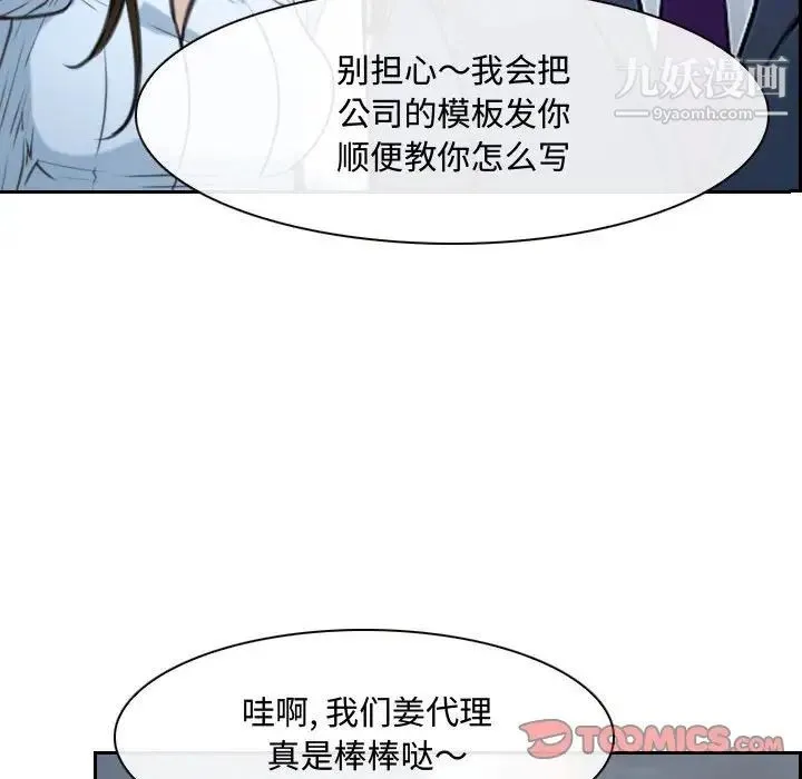 说你爱我 第21话 第87页