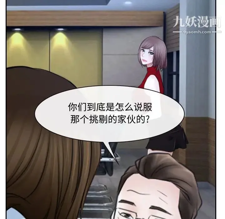 说你爱我 第21话 第40页