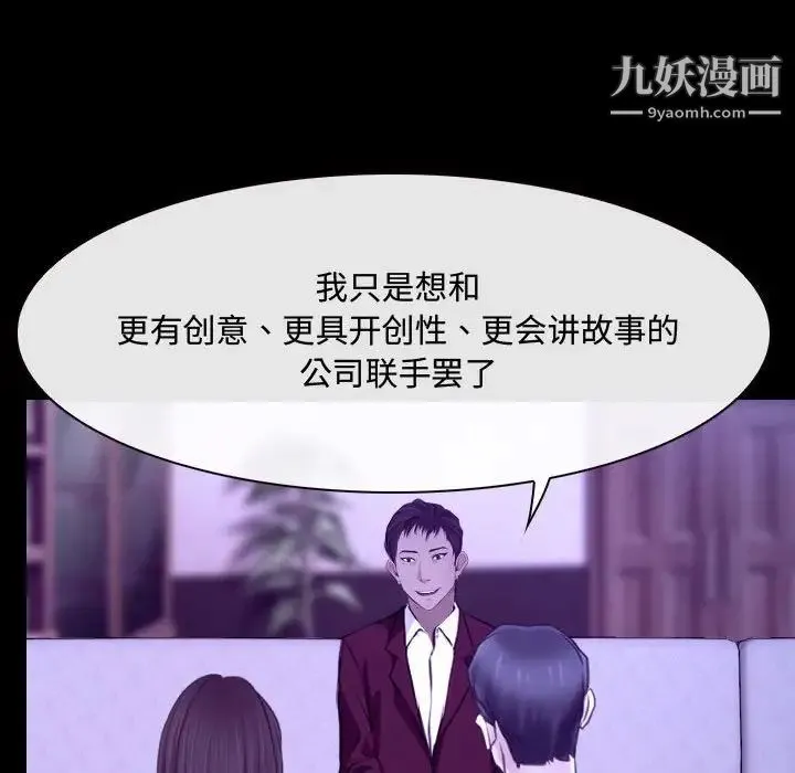 说你爱我 第21话 第74页