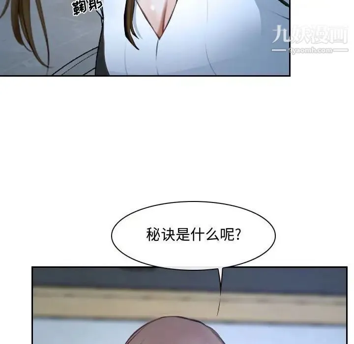 说你爱我 第21话 第96页