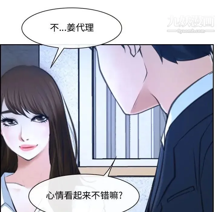 说你爱我 第21话 第58页
