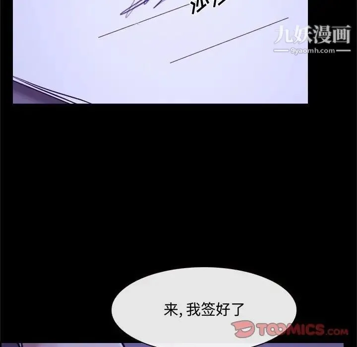 说你爱我 第21话 第63页