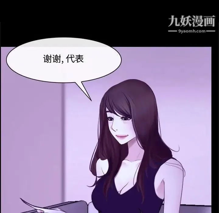 说你爱我 第21话 第66页