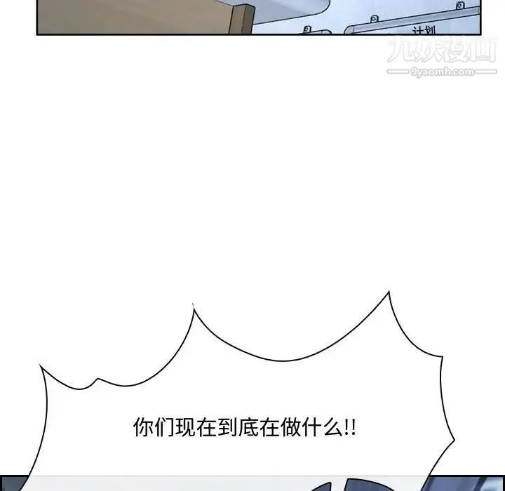 说你爱我 第21话 第133页