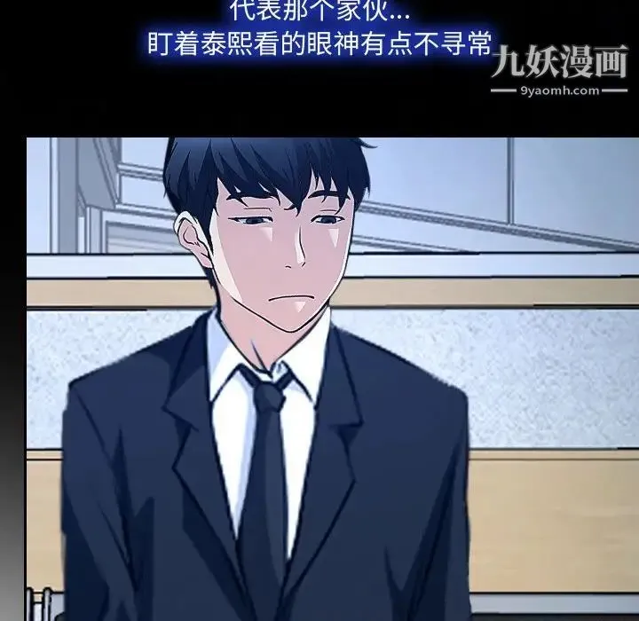 说你爱我 第21话 第82页