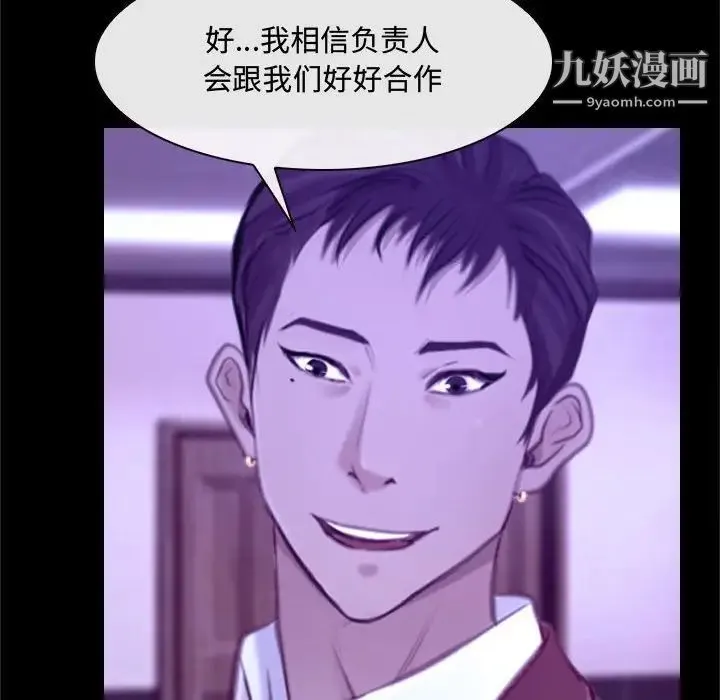 说你爱我 第21话 第68页